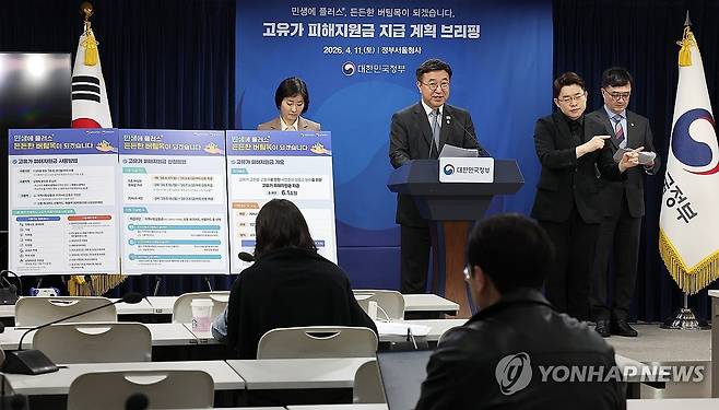 '고유가 피해지원금' 지급계획 발표하는 윤호중 행안부 장관 (서울=연합뉴스) 김주형 기자 = 윤호중 행정안전부 장관이 11일 정부서울청사에서 '고유가 피해지원금' 지급계획 등 주요 내용을 설명하고 있다. 2026.4.11 kjhpress@yna.co.kr