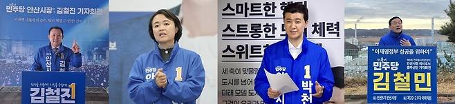 ▲왼쪽부터 김철진·천영미·박천광·김철민 더불어민주당 안산시장 예비후보. /사진제공=각 안산시장 예비후보 선거 캠프