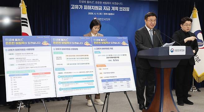 윤호중 행정안전부 장관이 11일 정부서울청사에서 '고유가 피해지원금' 지급계획 등 주요 내용을 설명하고 있다. /연합뉴스