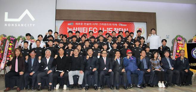 10일 오후 논산 라온웨딩홀에서 열린 논산시티FC U-15 창단식에서 선수단과 관계자들이 기념촬영을 하고 있다.(사진=장병일 기자)