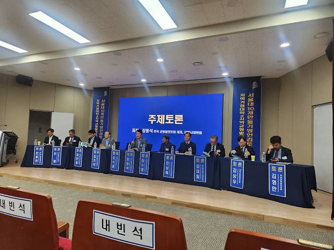 교육부와 문정복 국회의원, 전국균형발전포럼, 지방시대위원회, 지방자치학회, 거점대학 총장협의회는 4월 10일 충남대에서 '지역 거점대학과 지역균형발전의 미래: 서울대 10개 만들기 방안 검토' 토론회를 개최했다. (사진=정바름 기자)