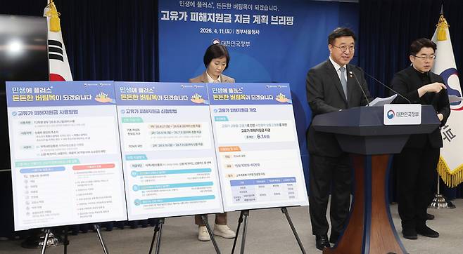 ▲ 윤호중 행정안전부 장관이 11일 정부서울청사에서 '고유가 피해지원금' 지급계획 등 주요 내용을 설명하고 있다.연합