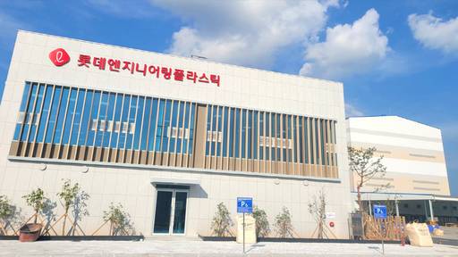 전남 율촌 컴파운딩 공장 /롯데케미칼