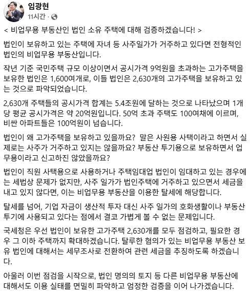 임광현 국세청장이 12일 자신의 사회관계망서비스(SNS)인 페이스북에 올린 글. (자료 갈무리=임광현 국세청장 페이스북)