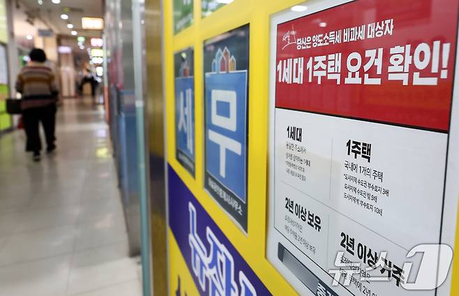 정부는 9일 '다주택 양도소득세 중과유예 종료 보안방안'을 발표하고 5월 9일까지 토지거래허가를 신청하면 중과적용에서 배제한다고 밝혔다. 사진은 이날 서울의 한 부동산에 게시된 양도소득세 관련 안내문. 2026.4.9 ⓒ 뉴스1 최지환 기자