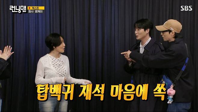 SBS '런닝맨' 갈무리