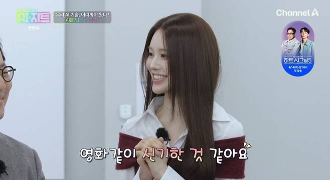 izna 방지민. 사진 | ‘미래 설계자들의 AI지트’ 방송화면