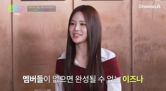 izna 방지민. 사진 | ‘미래 설계자들의 AI지트’ 방송화면