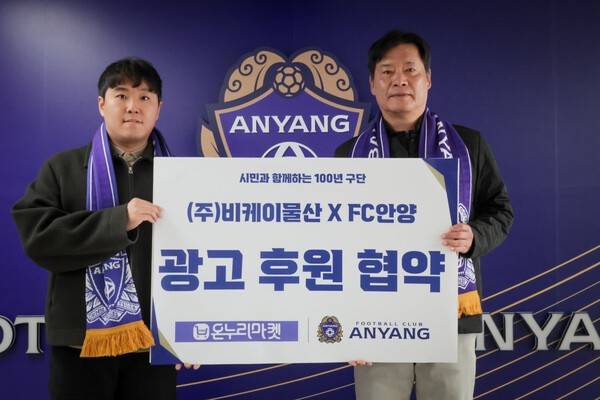 지난 9일(금), 안양종합운동장 귀빈실에서 FC안양과 ㈜비케이물산의 광고 후원 협약식이 진행됐다. (FC안양 이우형 단장(오른쪽), 비케이물산 백경호 대표). /사진=FC안양