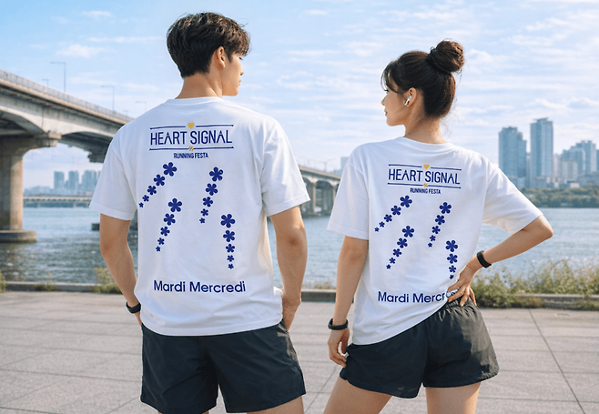 하트시그널 러닝 페스타 참가자에게 지급되는 마르티 메크르디 티셔츠.