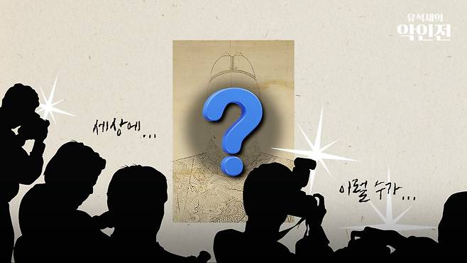 /조선일보 유튜브 '유석재의 악인전'