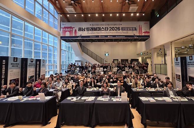 '충남 트래블페스타 2026 사업설명회' 모습.사진=예산군 제공