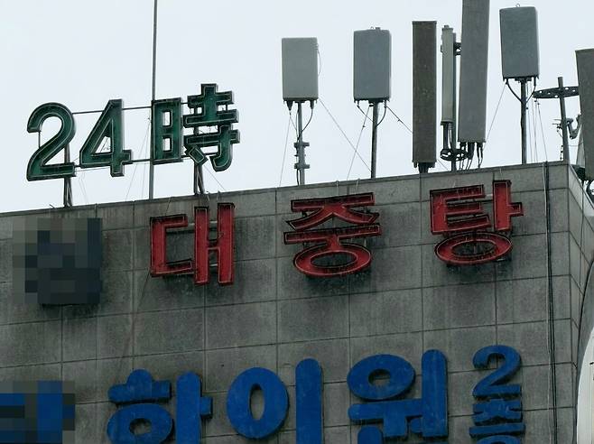 지난 9일 영업 중인 서울 한 대중목욕탕. 임성빈 기자