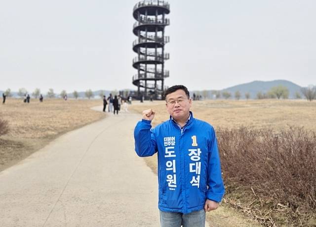 장대석 경기도의원 예비후보가 시흥 갯골 생태공원에서 화이팅을 외치고 있다. 장대석 도의원 예비후보 선거사무소 제공