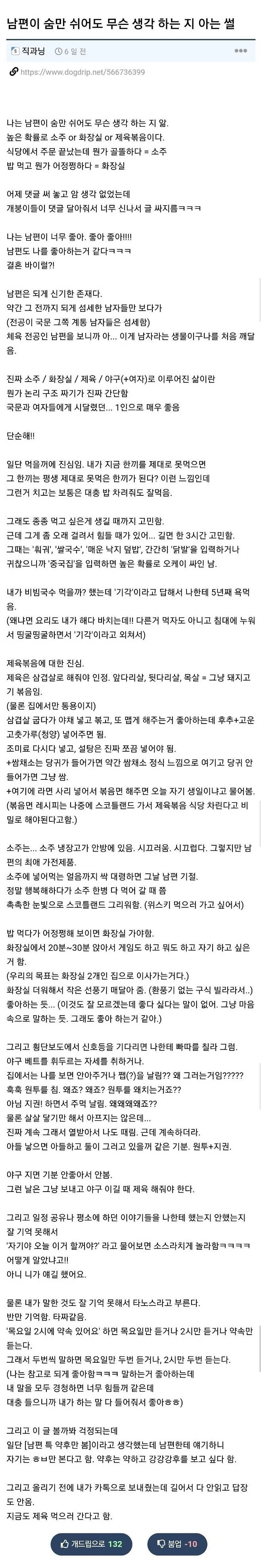남편이 숨만 쉬어도 무슨 생각 하는지 아는 썰 | 인스티즈