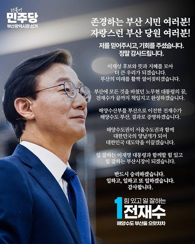 국민의힘은 12일 검경의 불기소 처분에도 불구하고 ‘통일교 금품 수수 의혹’을 고리로 6·3 지방선거 더불어민주당 부산시장 후보로 나서는 전재수 의원에 대한 공세의 칼날을 벼렸다. [전재수 의원 페이스북]