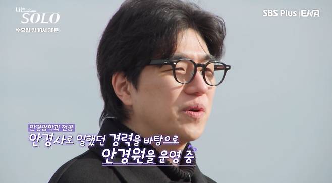 ENA SBS Plus 나는 솔로 방송 화면 캡처