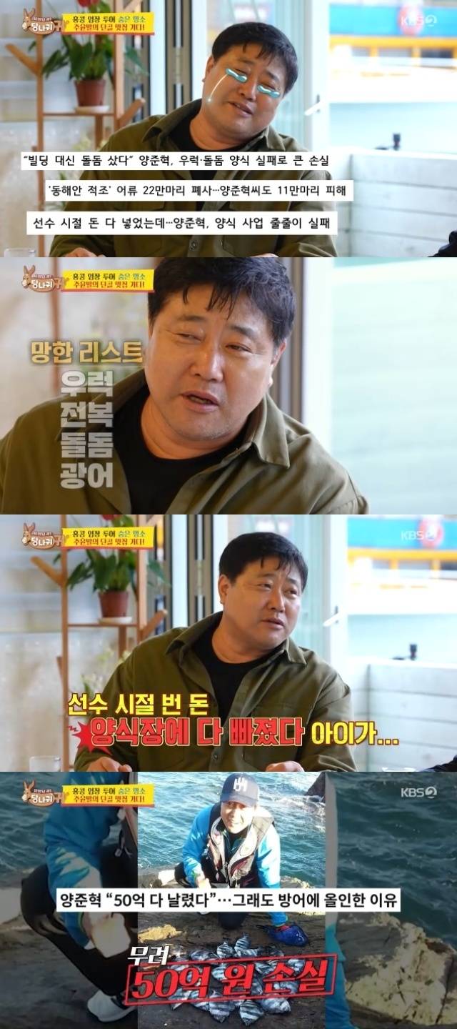 KBS 2TV ‘사장님 귀는 당나귀 귀’ 캡처