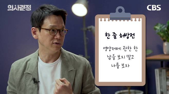 '의사결정' 정재훈 약사 편 유튜브 캡처