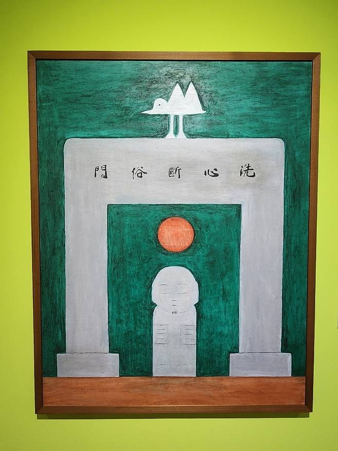 &nbsp;‘세심단속문’, 1995∼1997년. 뉴시스