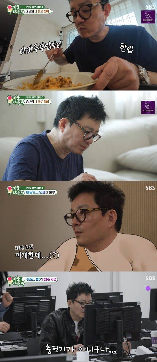 미운 우리 새끼 / 사진=SBS 캡처