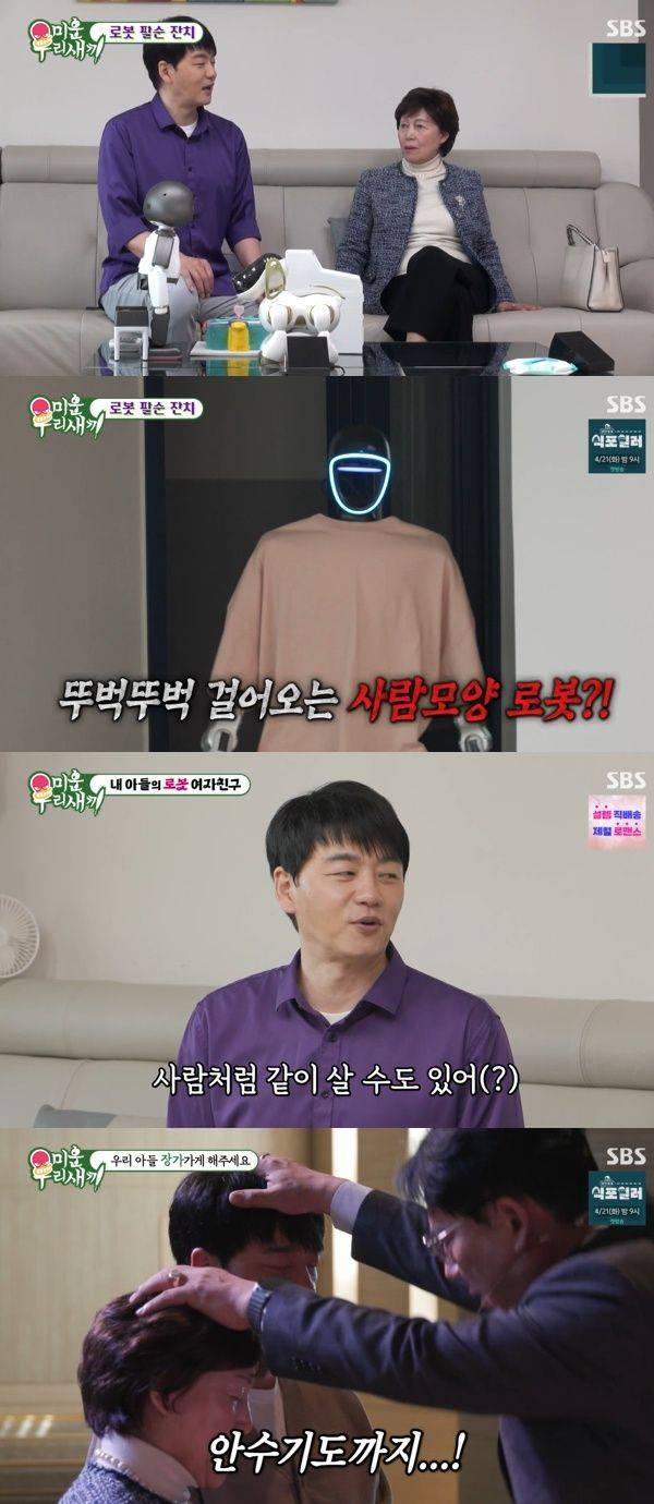 미운 우리 새끼 / 사진=SBS 캡처