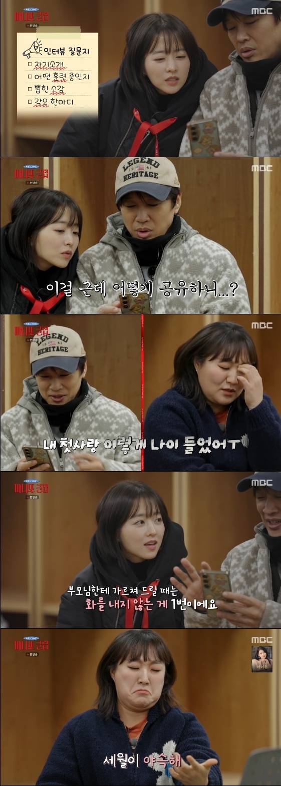 /사진= MBC 예능 프로그램 '마니또 클럽'