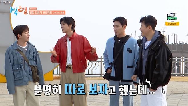 '1박 2일' 방송화면 캡처