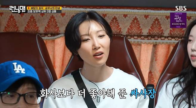 사진= SBS '런닝맨'