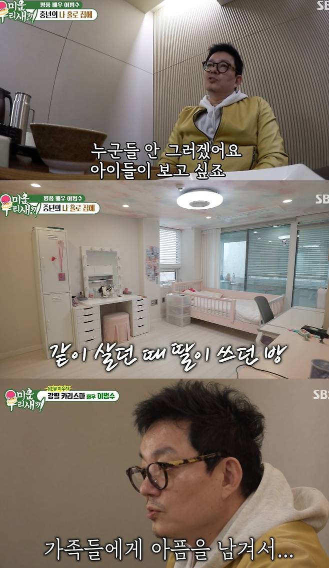 사진 = SBS '미운 우리 새끼'