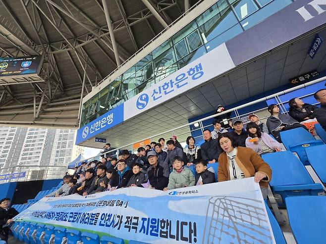 인천지역 자동차 부품 업계 노동자들이 가족, 동료들과 함께 축구경기를 관람하고 있다. <인천상의 제공>