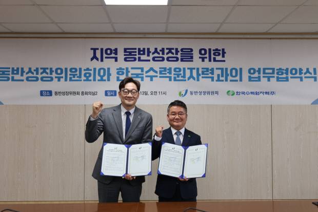 한수원이 서울 중구 동반성장위원회에서 동반성장위원회와 공공기관 최초로 '지역경제 활성화 공모사업' 추진을 위한 업무협약을 박천중 한수원 상생협력처장(오른쪽)과 곽재욱 동반성장위원회 운영처장이 체결하고 기념촬영을 하고 있다. 한수원 제공