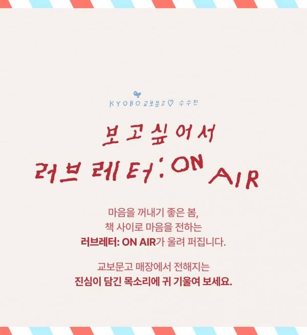 러브레터.&nbsp;ⓒ교보문고