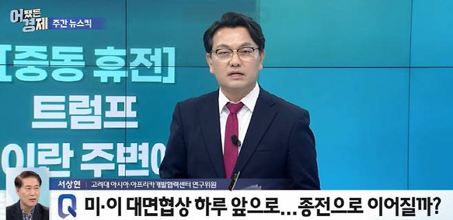 [사진=어쨌든 경제 방송 캡쳐] 서상현 고려대 연구위원(사진 화면 좌측 하단)이 10일 어쨌든 경제 방송에서 유은길 경제전문기자(사진 화면 중간)의 질문에 답하고 있다.