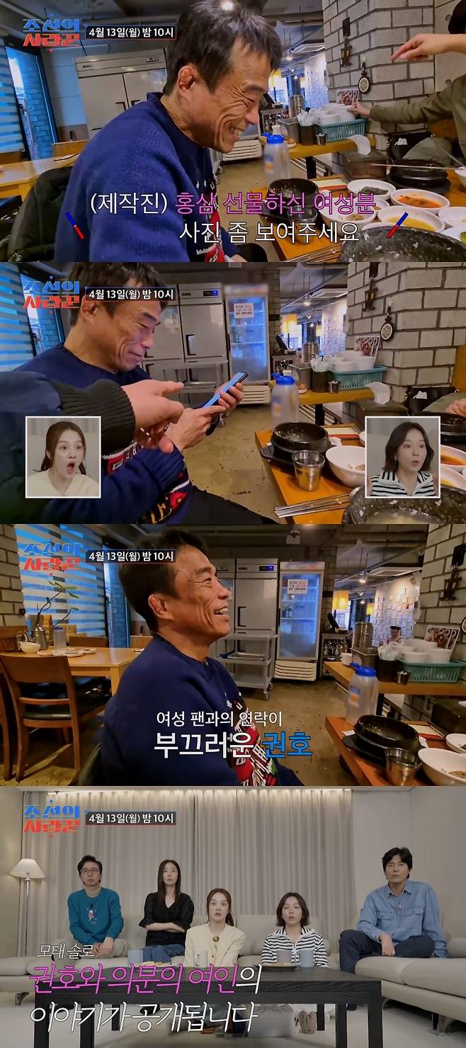 TV조선 '조선의 사랑꾼'