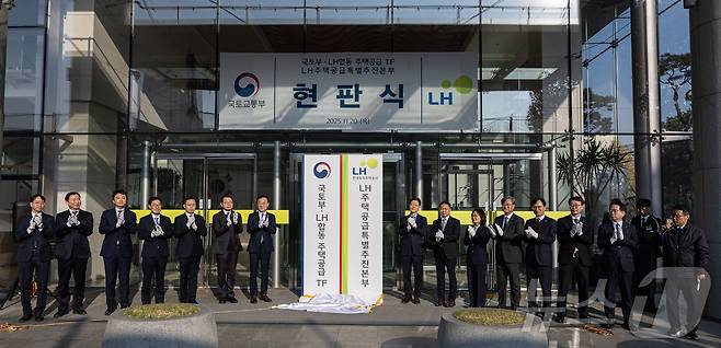 서울 용산구 HJ중공업 본사에서 LH 주택공급 특별추진본부 출범 현판식이 진행되고 있다. ⓒ 뉴스1 이재명 기자