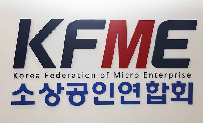 소상공인연합회 로고.(소상공인연합회 제공)