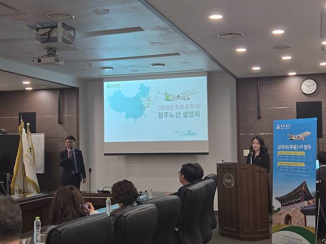 중국 저비용항공사 춘추항공이 청주-상하이(푸둥) 정기노선을 신규 취항한다. 사진은 9일 청주공항에서 열린 정기노선 취항 기념 발표회. 충북도 제공
