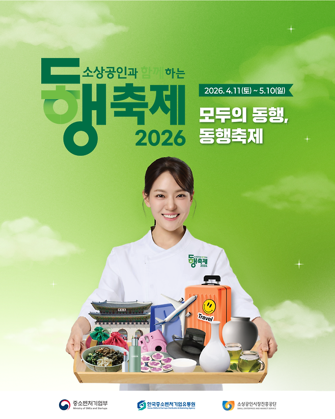 광주광역시는 중소벤처기업부 주관으로 지난 10일부터 오는 5월 10일까지 일정으로 열리는 '2026년 상반기 동행축제'에 맞춰 지역 경제에 활력을 불어넣기 위한 다각적인 소비 촉진 사업을 추진한다고 밝혔다. 광주광역시 제공