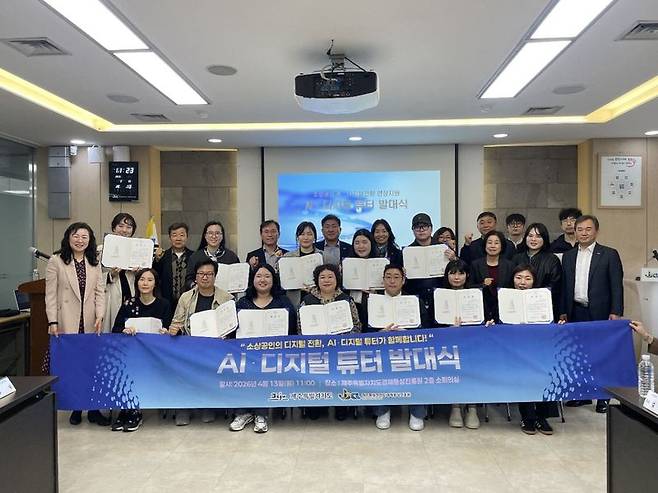 제주특별자치도가 13일 제주경제통상진흥원 소회의실에서 ‘소상공인 AI·디지털 튜터 발대식’을 열고 튜터 17명을 위촉했다. 이들은 도내 100여개 점포를 찾아 배달앱 입점부터 AI 마케팅까지 1대1 현장 지원에 나선다. /사진=제주특별자치도 제공