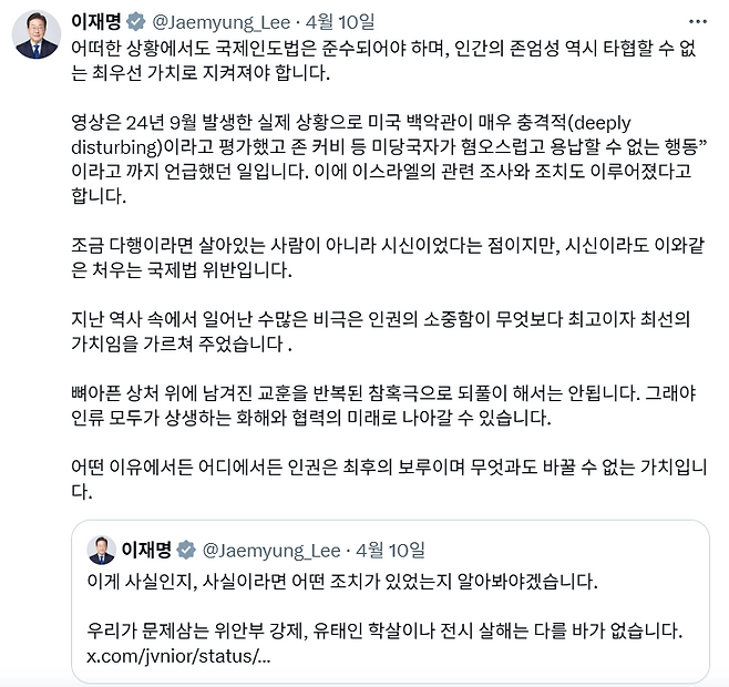 이재명 대통령이 10일 소셜미디어 엑스(X)에 올린 게시물.