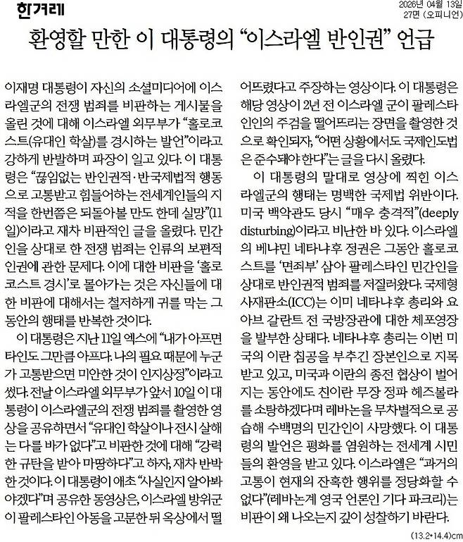 한겨레신문 13일자 사설.