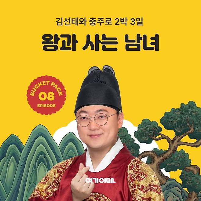 사진=여기어때