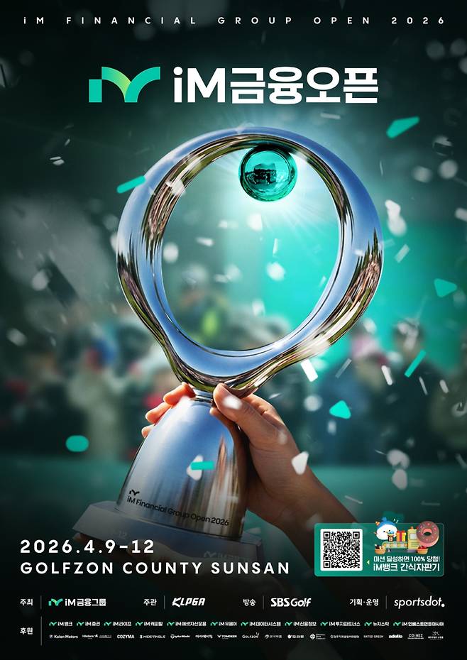 ‘IM금융오픈 2026’ 포스터. IM금융그룹 제공&nbsp;