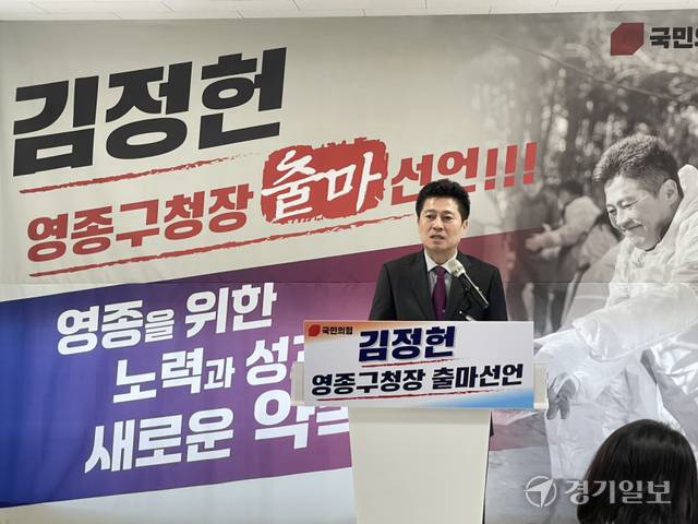 김정헌 인천 중구청장이 13일 초대 영종구청장 출마를 선언하고 있다. 이인엽 기자