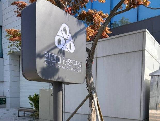 안산미래연구원 전경. 경기일보DB