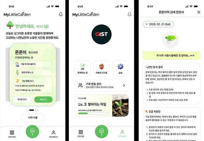 GIST 학부생 창업팀 ‘루티브’가 개발한 초개인화 AI 홈가드닝 애플리케이션 시제품 이미지. [사진=GIST]