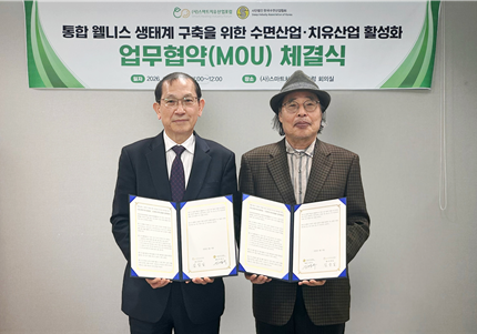 김창길 스마트치유산업포럼 원장(왼쪽)과 진영수 한국수면산업협회 회장이 업무협약을 체결한 뒤 기념촬영을 하고 있다.