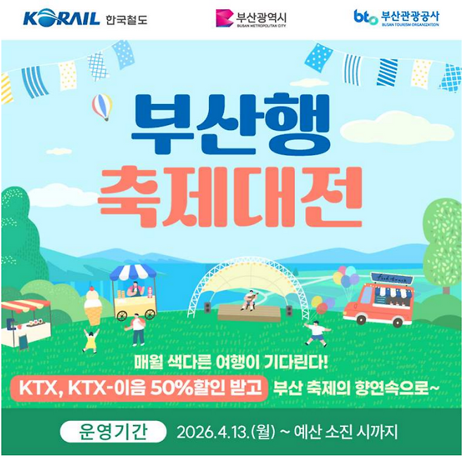 부산행 축제대전 웹 이미지  [부산시 제공]