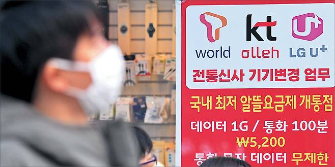 서울 도심 내 이동통신사 대리점의 모습.  임세준 기자